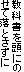 教科書を頭にの
せて落とさずに