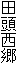 近江堂