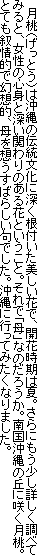 　月桃（げっとう）は沖縄の伝統文化に深く根付いた美しい花で、開花時期は夏。さらにもう少し詳しく調べてみると、女性の心身と深い関わりのある花ということ。それで「母」なのだろうか。南国沖縄の丘に咲く月桃。とても叙情的で幻想的、母を想うすばらしい句でした。沖縄に行ってみたくなりました。