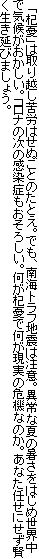 　「杞憂」は取り越し苦労はせぬことのたとえ。でも、南海トラフ地震は注意。異常な夏の暑さをはじめ世界中で気候がおかしい。コロナの次の感染症もおそろしい。何が杞憂で何が現実の危機なのか。あなた任せにせず賢く生き延びましょう。